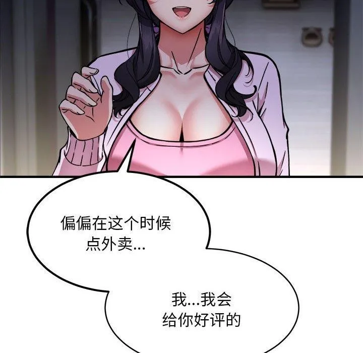 新都市外卖员 第41話 第125页