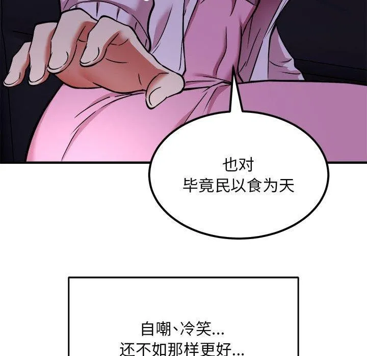 新都市外卖员 第41話 第115页