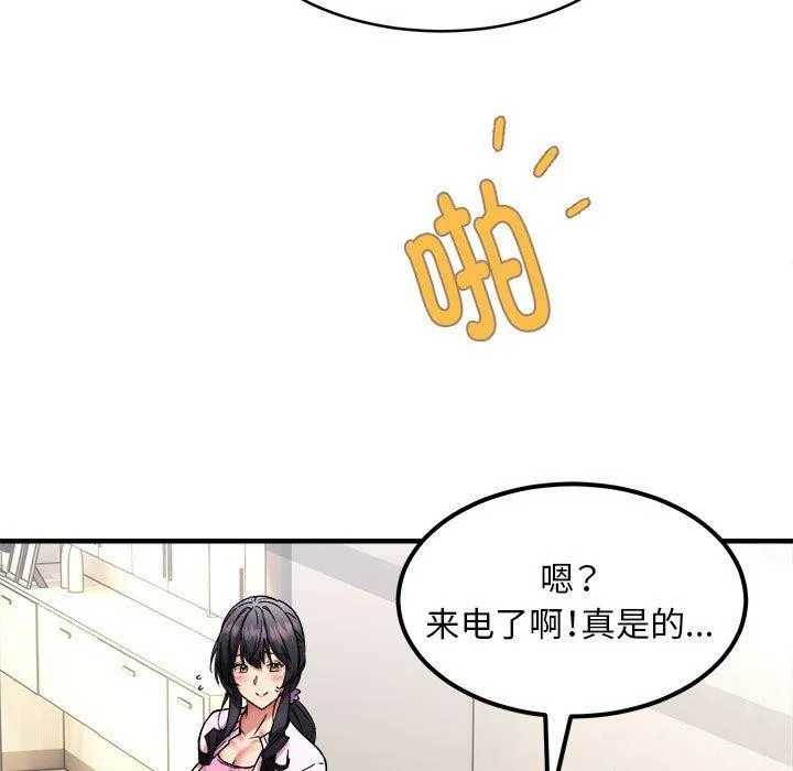 新都市外卖员 第41話 第126页