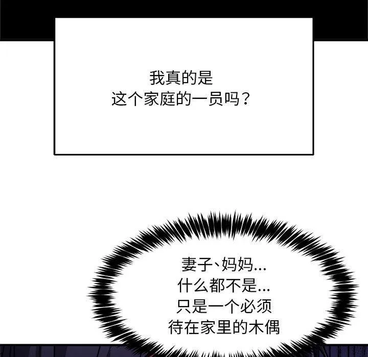 新都市外卖员 第41話 第107页