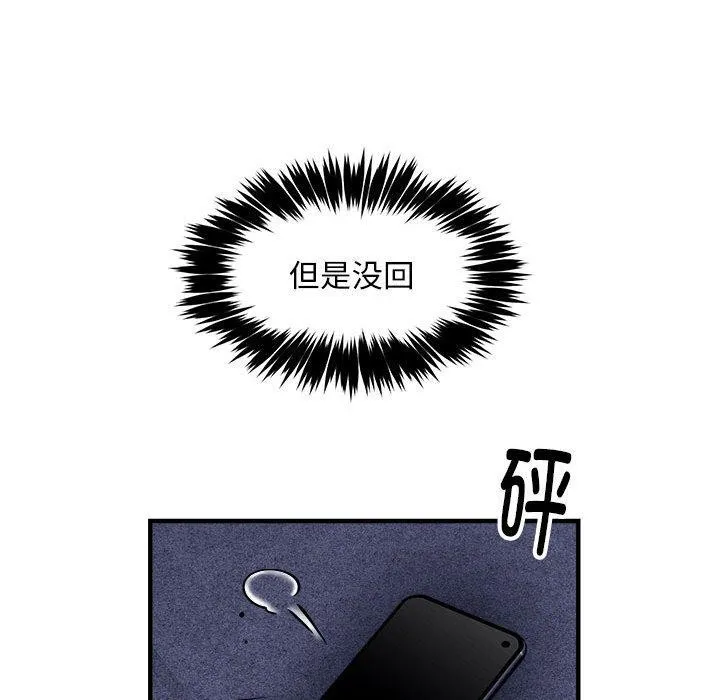 新都市外卖员 第41話 第103页