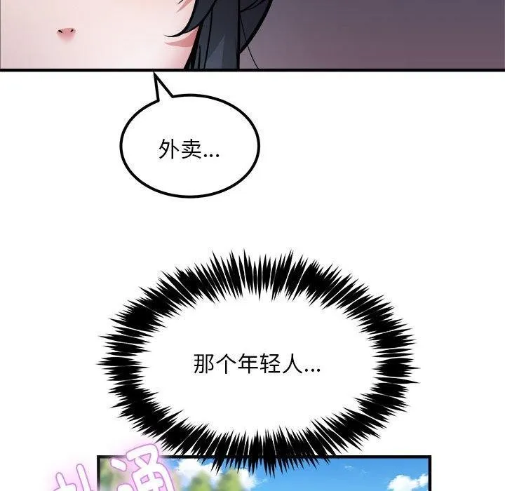 新都市外卖员 第41話 第117页