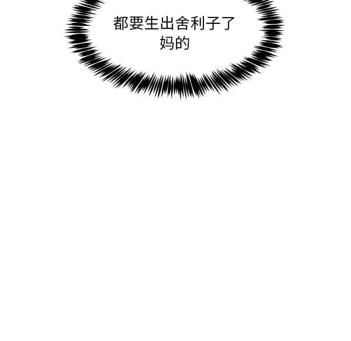 新都市外卖员 第41話 第26页