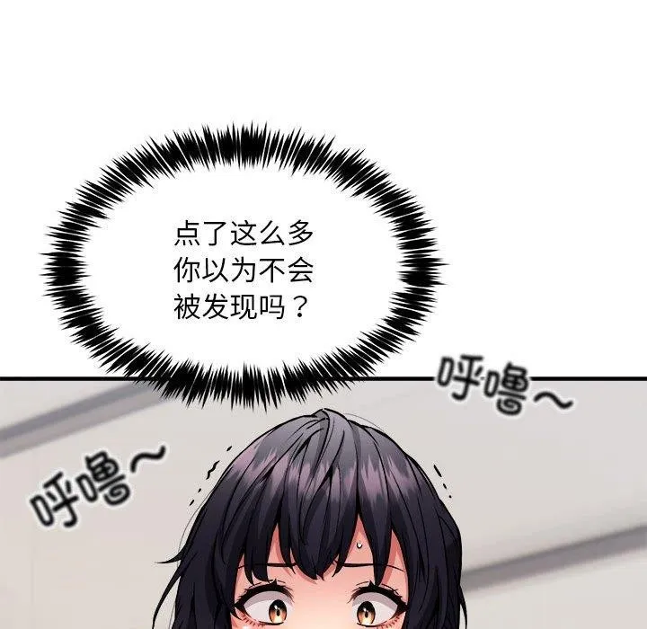 新都市外卖员 第41話 第139页
