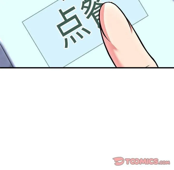 新都市外卖员 第41話 第120页