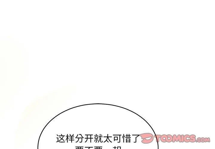 新都市外卖员 第41話 第3页