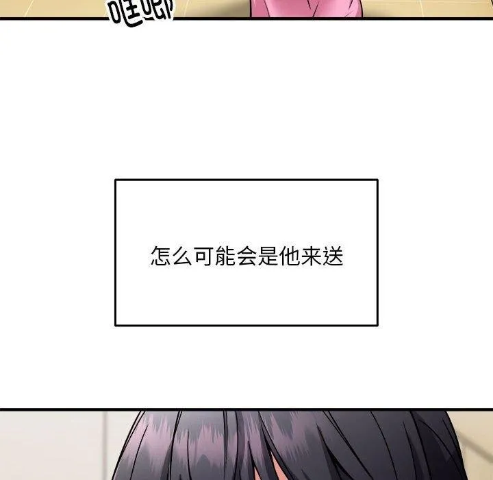 新都市外卖员 第41話 第131页