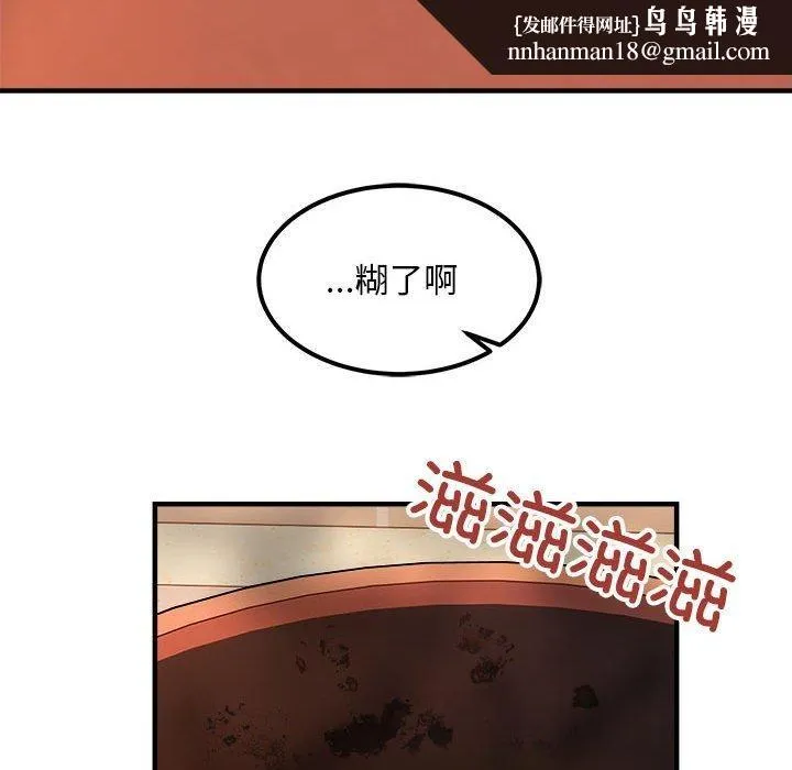 新都市外卖员 第41話 第77页