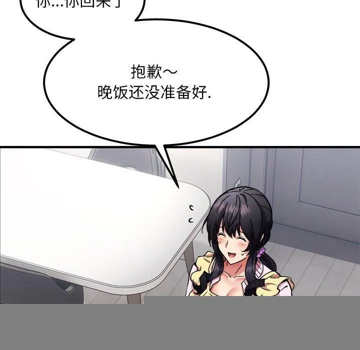 新都市外卖员 第41話 第55页