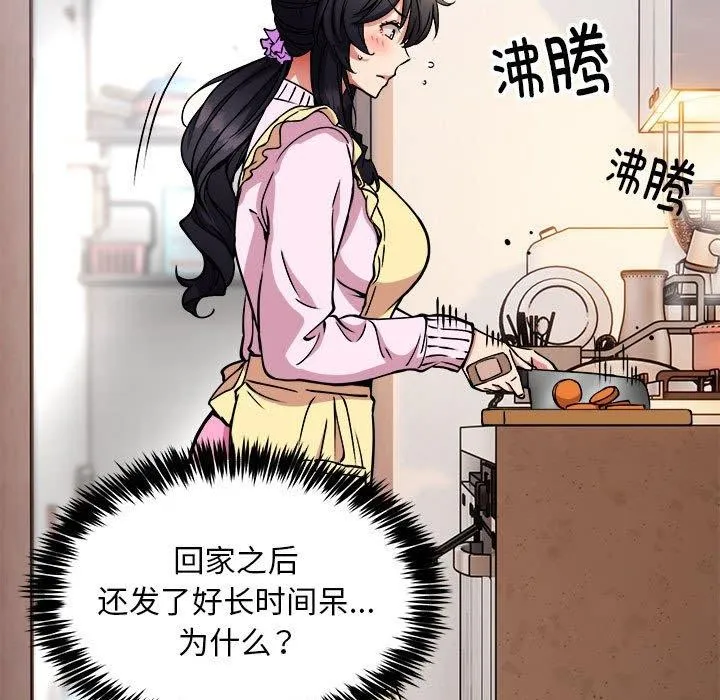 新都市外卖员 第41話 第42页