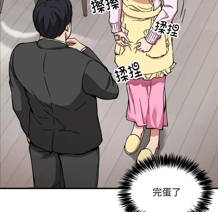 新都市外卖员 第41話 第56页