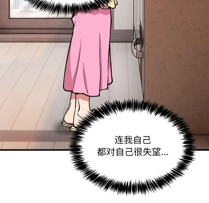 新都市外卖员 第41話 第43页