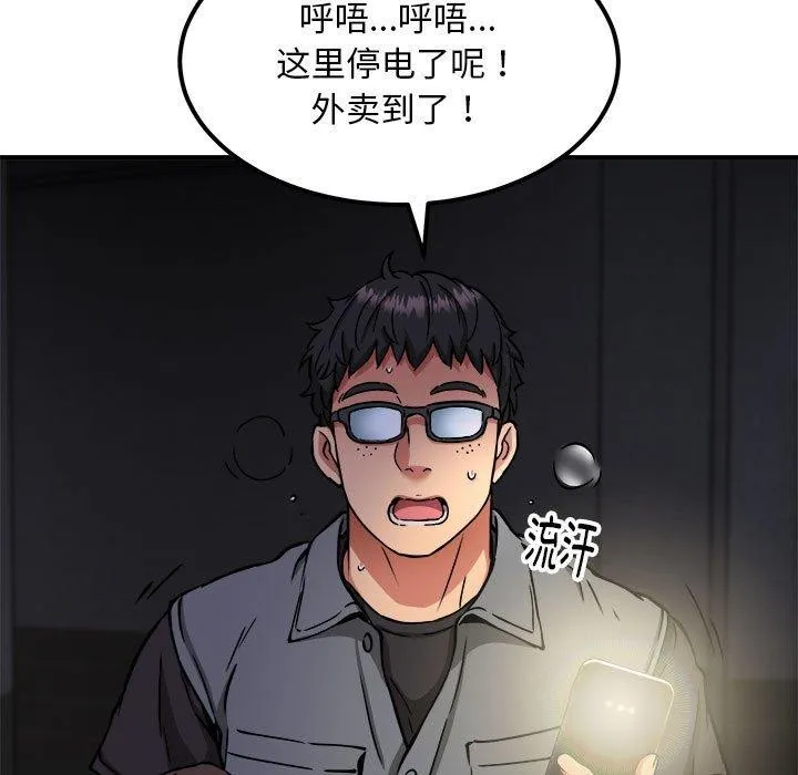 新都市外卖员 第41話 第122页