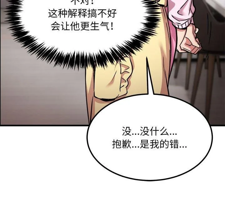 新都市外卖员 第41話 第59页
