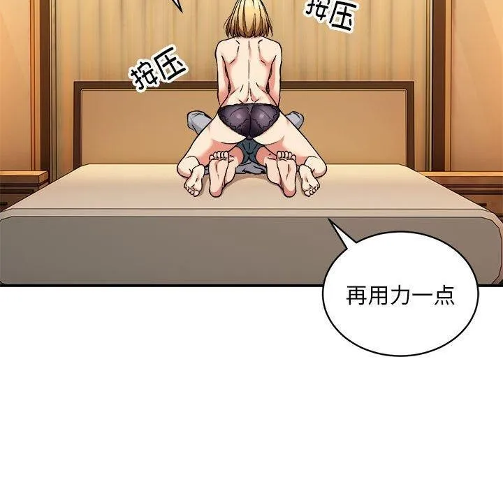新都市外卖员 第36話 第110页