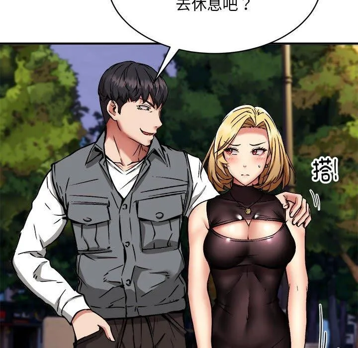 新都市外卖员 第36話 第71页