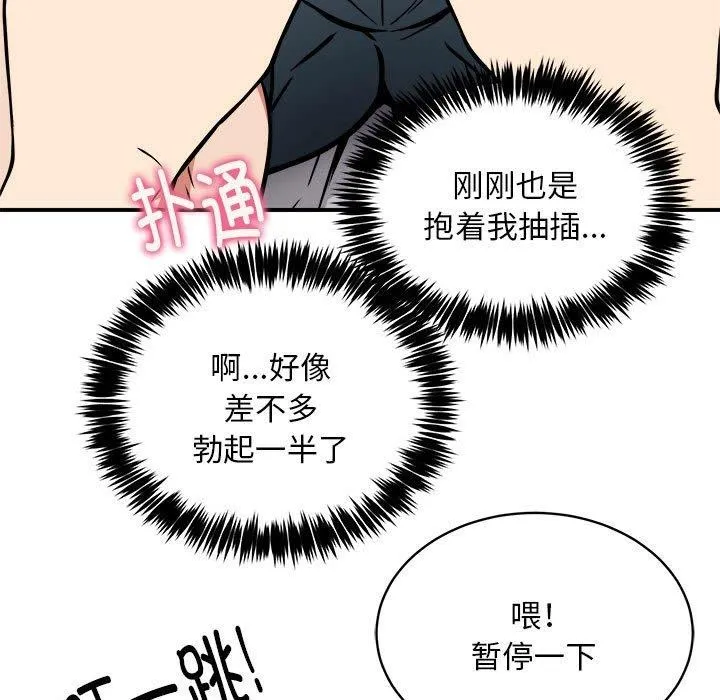 新都市外卖员 第36話 第119页