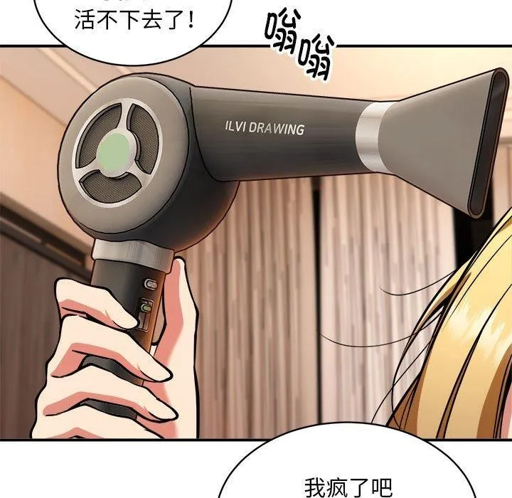 新都市外卖员 第36話 第83页