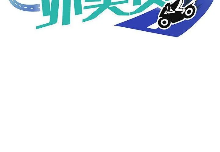 新都市外卖员 第36話 第2页