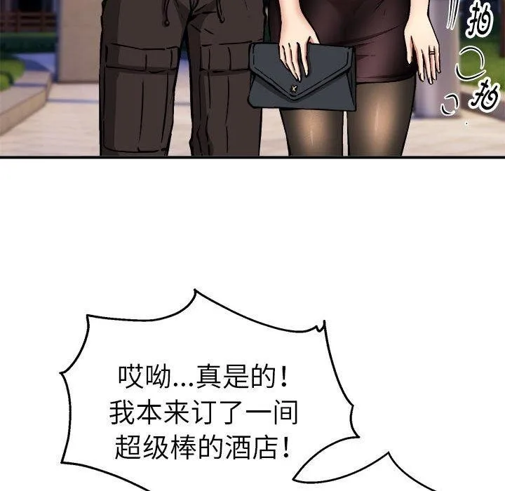 新都市外卖员 第36話 第72页