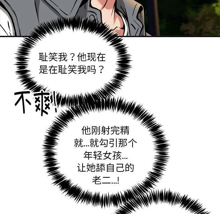 新都市外卖员 第36話 第26页