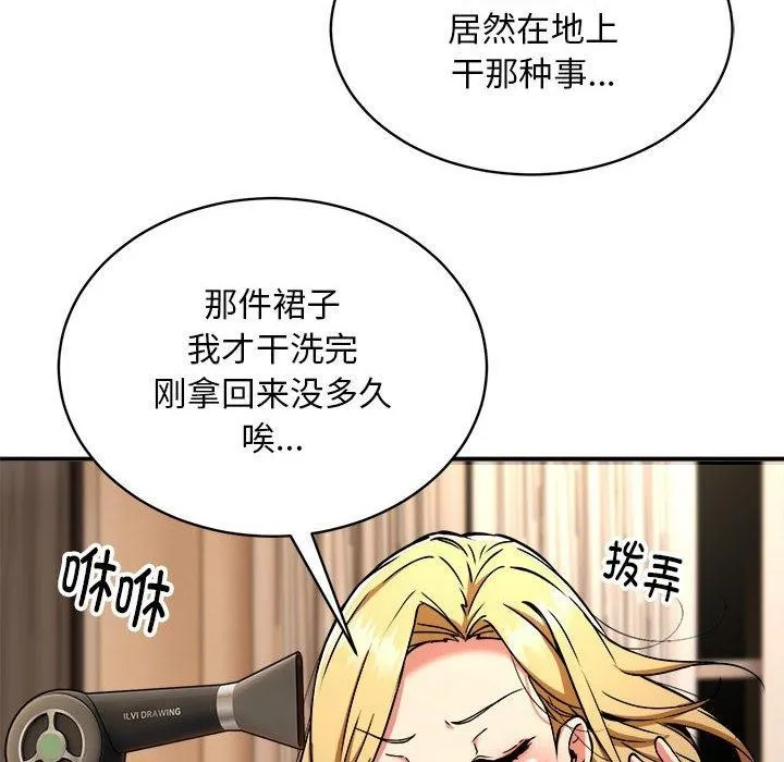 新都市外卖员 第36話 第84页
