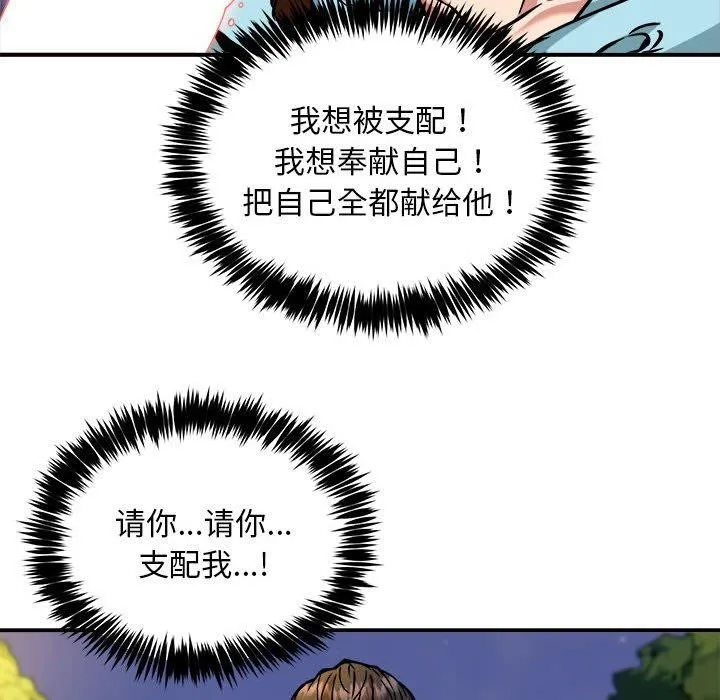 新都市外卖员 第36話 第44页