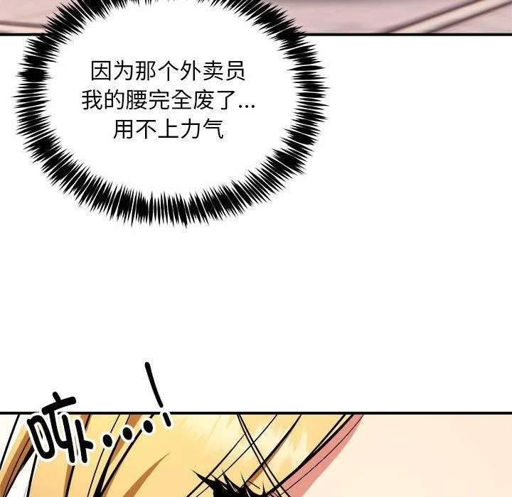 新都市外卖员 第36話 第23页