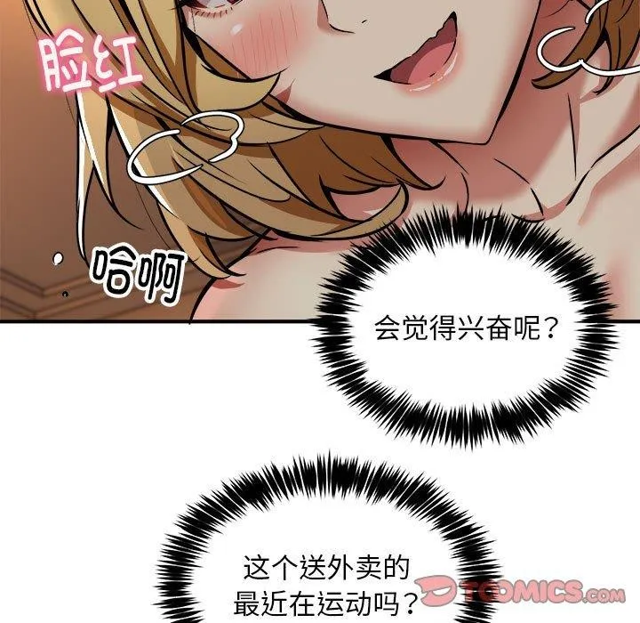 新都市外卖员 第36話 第117页