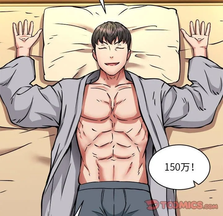 新都市外卖员 第36話 第87页