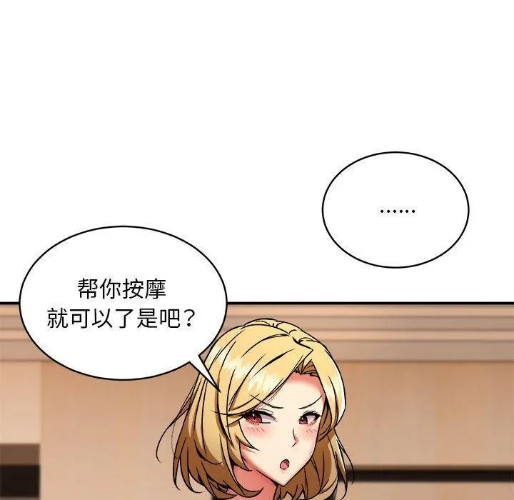 新都市外卖员 第36話 第101页