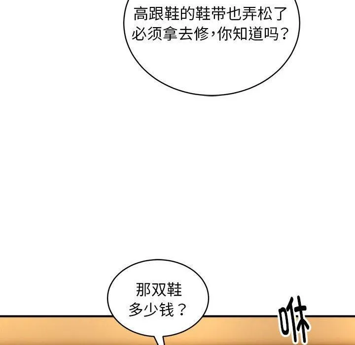 新都市外卖员 第36話 第86页