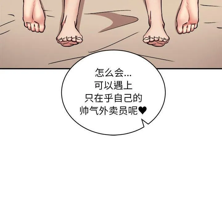 新都市外卖员 第36話 第106页
