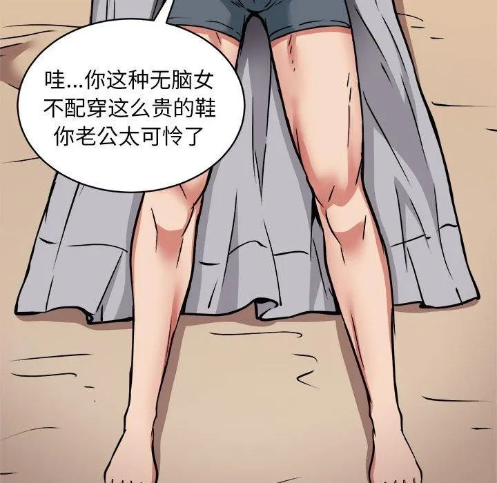 新都市外卖员 第36話 第88页