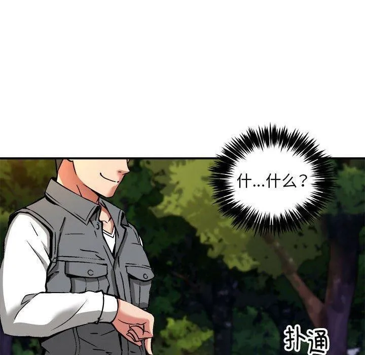 新都市外卖员 第36話 第10页