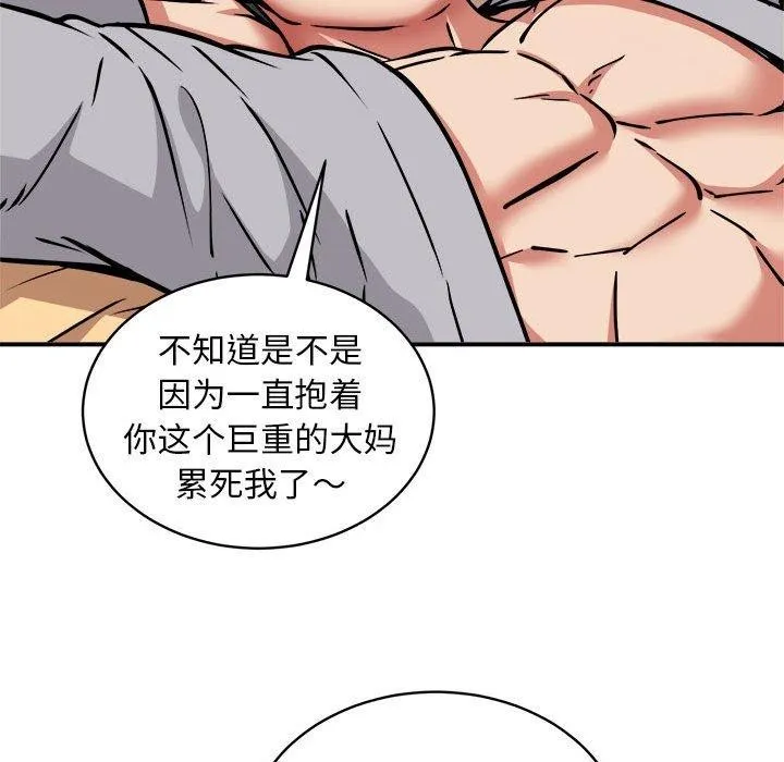 新都市外卖员 第36話 第92页