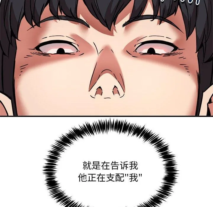 新都市外卖员 第36話 第37页