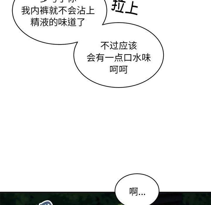 新都市外卖员 第36話 第58页