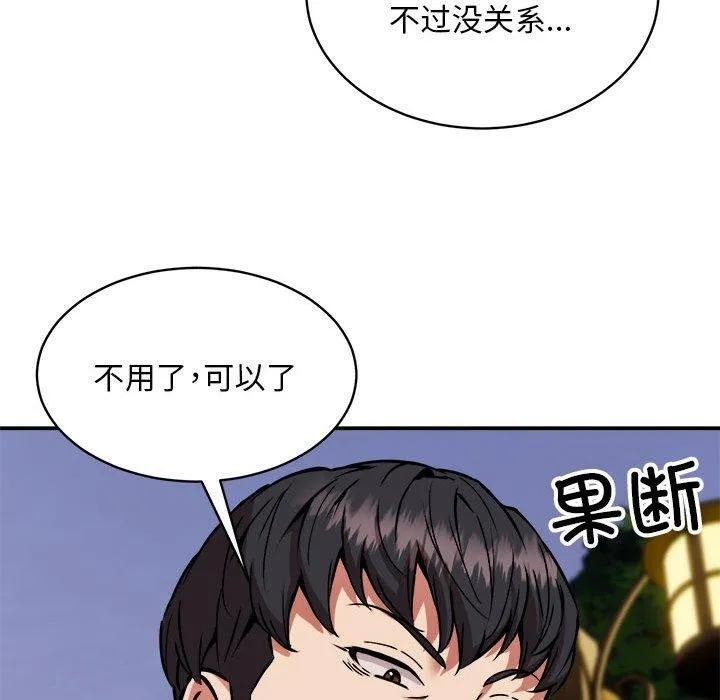 新都市外卖员 第36話 第52页