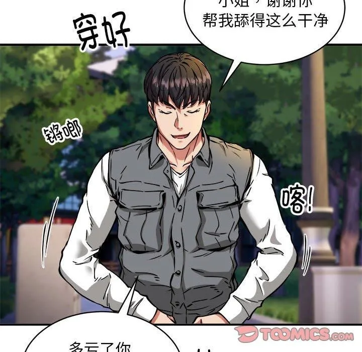 新都市外卖员 第36話 第57页
