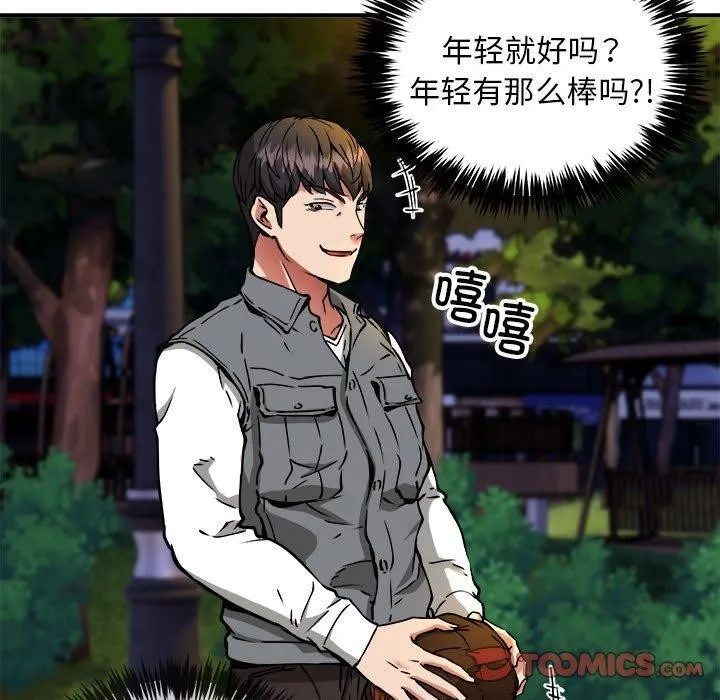 新都市外卖员 第36話 第27页