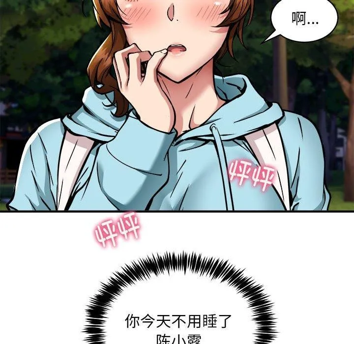 新都市外卖员 第36話 第76页