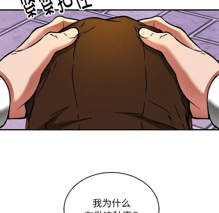 新都市外卖员 第36話 第30页