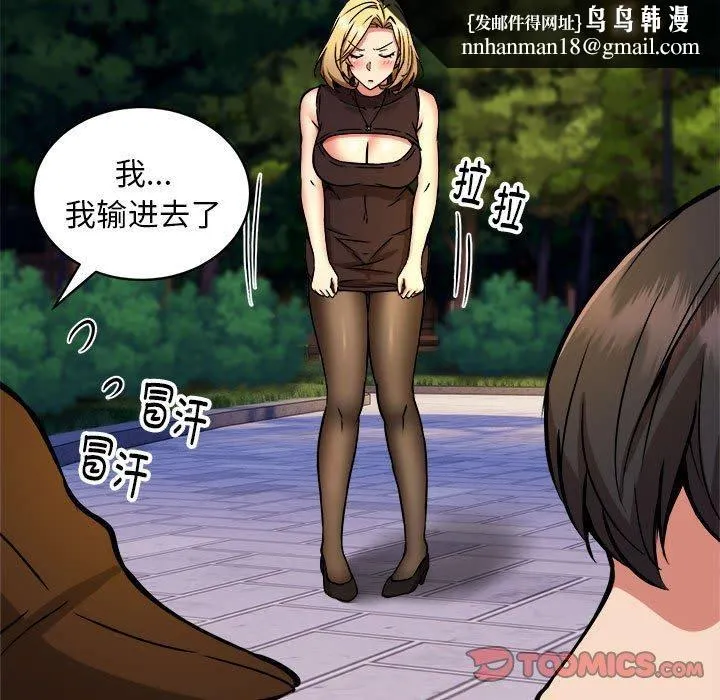 新都市外卖员 第36話 第69页