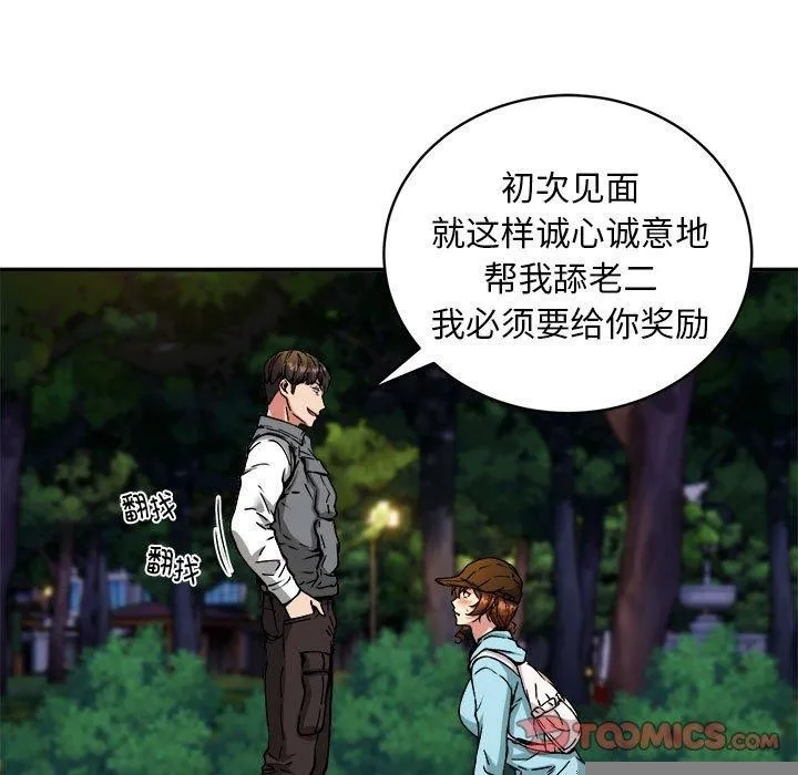 新都市外卖员 第36話 第63页