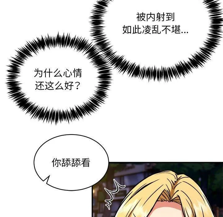 新都市外卖员 第36話 第8页