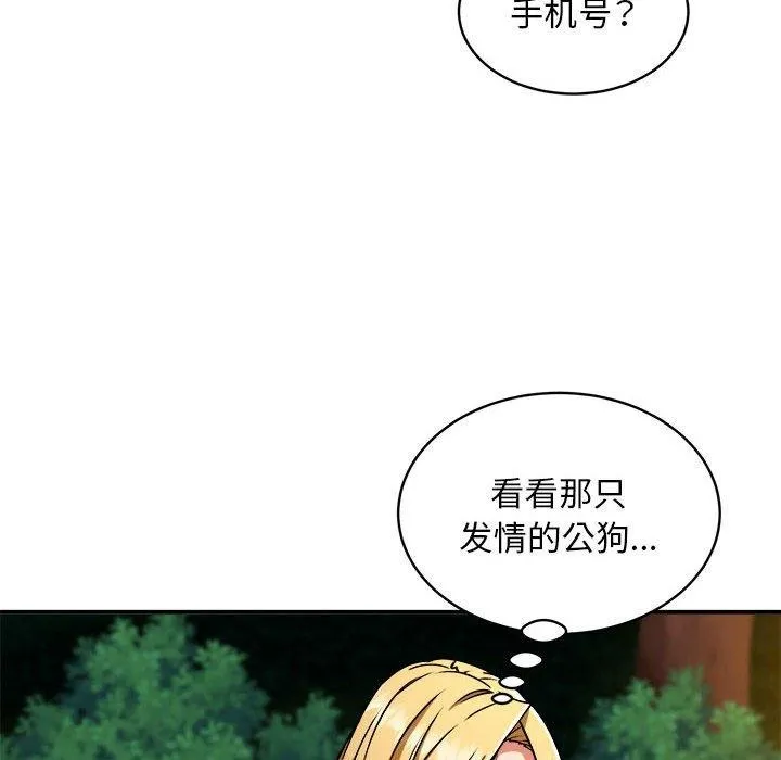新都市外卖员 第36話 第66页