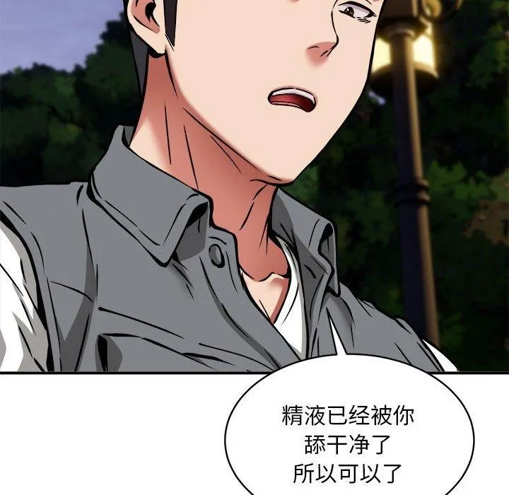 新都市外卖员 第36話 第53页