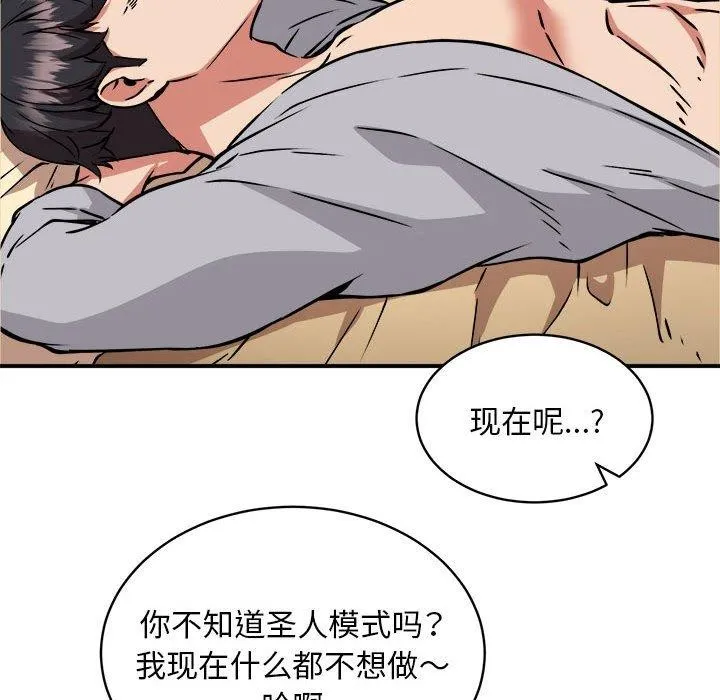 新都市外卖员 第36話 第95页