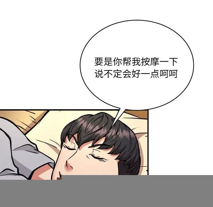 新都市外卖员 第36話 第99页